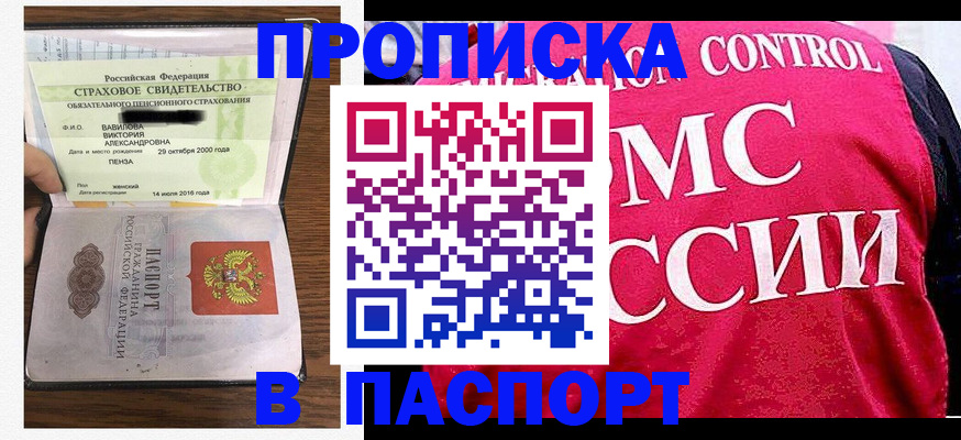 прописка паспорт в Краснодарском крае