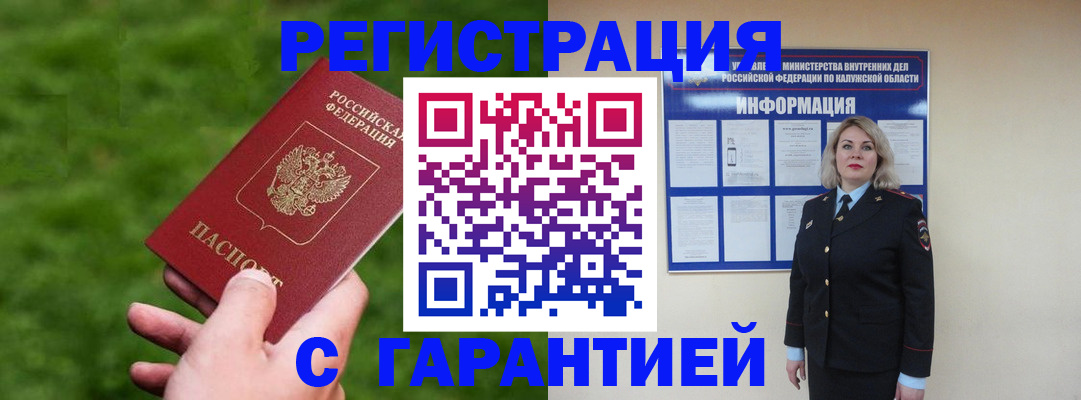 прописка в Краснодарском крае