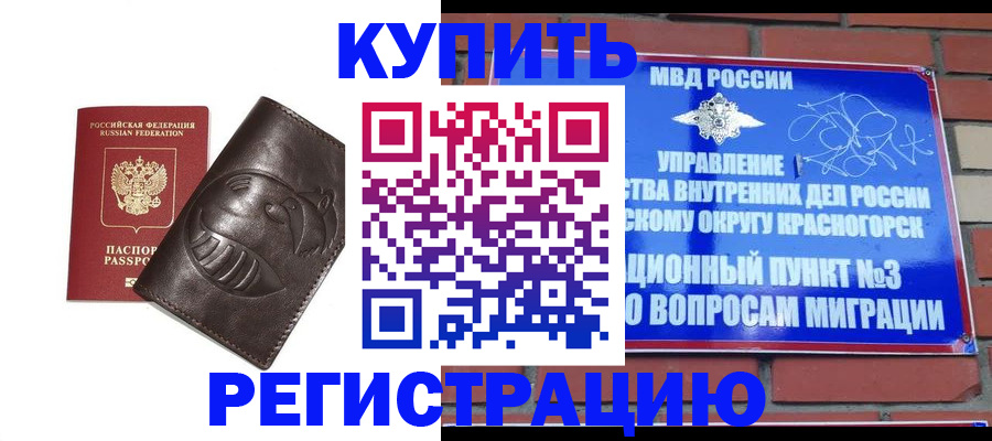 прописка в квартире в Краснодарском крае