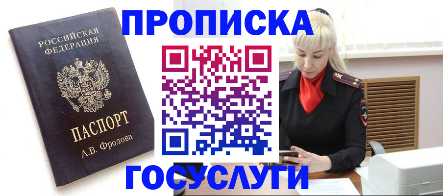прописка для работы в Краснодарском крае