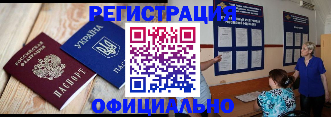 купить прописку в Краснодарском крае